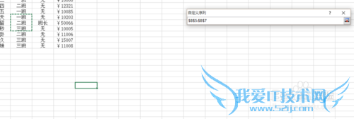 Excel2013中按照自定义序列排序