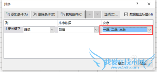 Excel2013中按照自定义序列排序