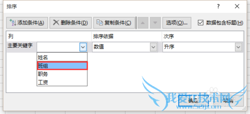 Excel2013中按照自定义序列排序