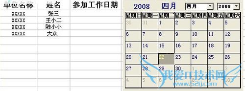 选择日期Excel日历控件将日期插入到指定单元格
