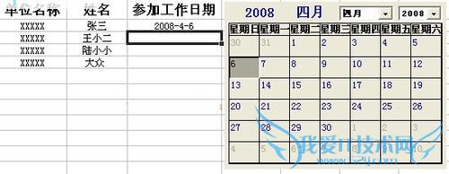 选择日期Excel日历控件将日期插入到指定单元格