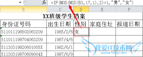 提高excel录入技巧 从身份证中提取性别