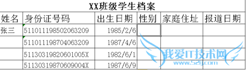 提高excel录入技巧 从身份证中提取性别