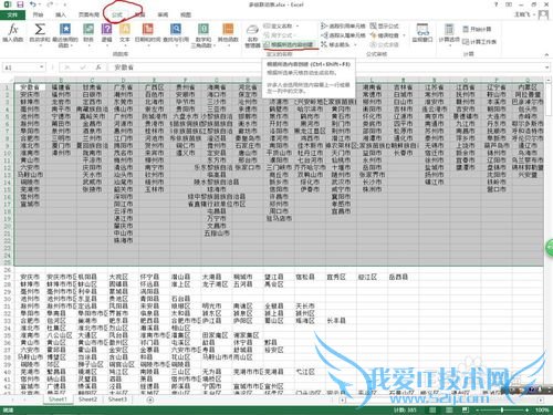 excel数据有效性多级联动设置逐级选择轻松搞定