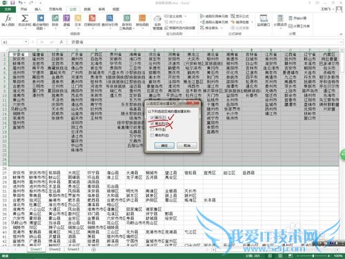 excel数据有效性多级联动设置逐级选择轻松搞定