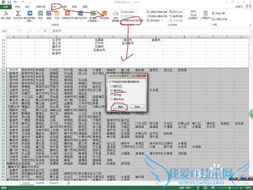 excel数据有效性多级联动设置逐级选择轻松搞定
