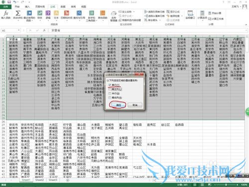 excel数据有效性多级联动设置逐级选择轻松搞定