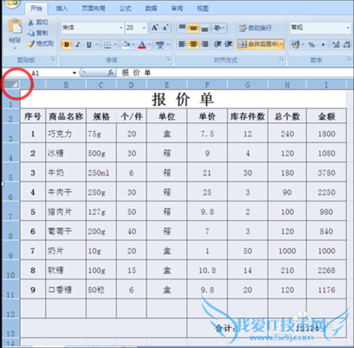 EXCEL 表部分表格锁定