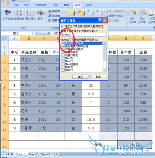 EXCEL 表部分表格锁定