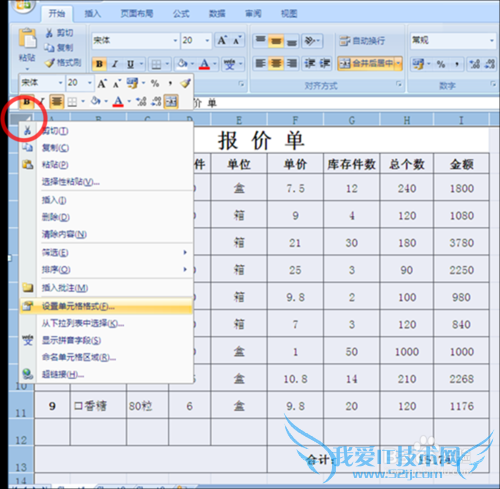 EXCEL 表部分表格锁定
