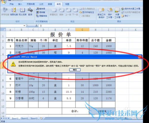 EXCEL 表部分表格锁定