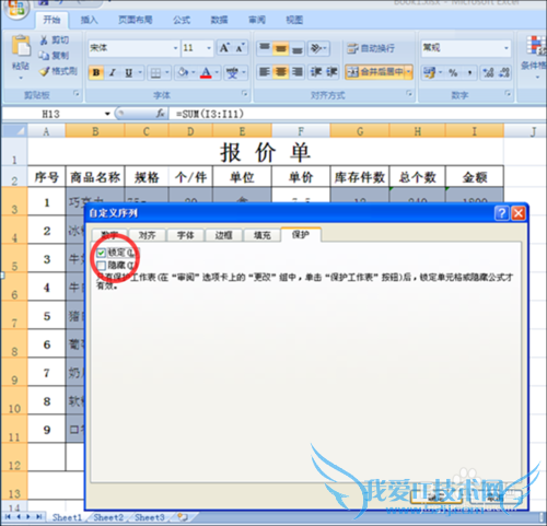 EXCEL 表部分表格锁定