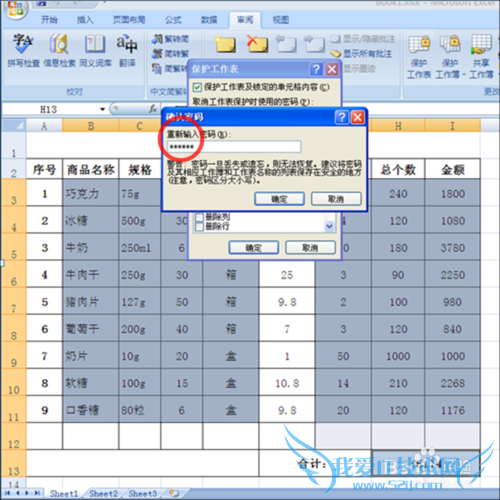 EXCEL 表部分表格锁定