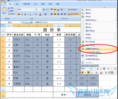 EXCEL 表部分表格锁定