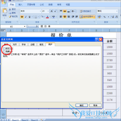 EXCEL 表部分表格锁定