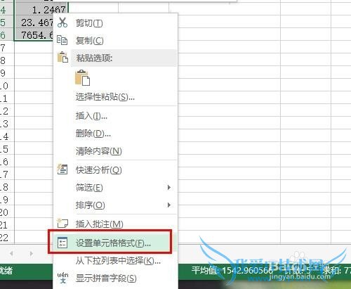 如何使excel中的数据的小数点快速对齐