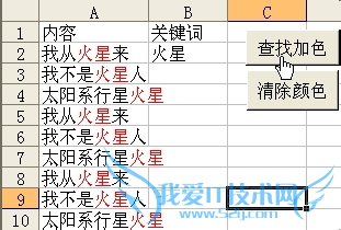 Excel VBA实现根据B2单元格内容给A列数据标色