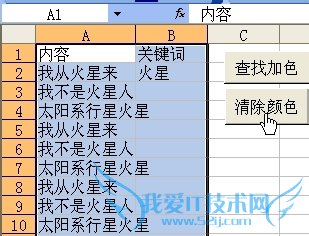 Excel VBA实现根据B2单元格内容给A列数据标色