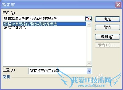 Excel VBA实现根据B2单元格内容给A列数据标色