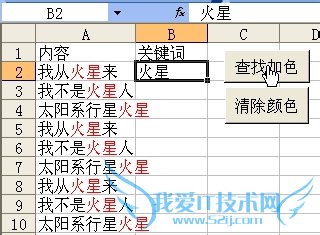 Excel VBA实现根据B2单元格内容给A列数据标色
