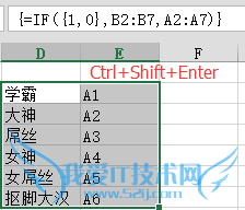 Excel查找匹配之VLOOKUP反向查询