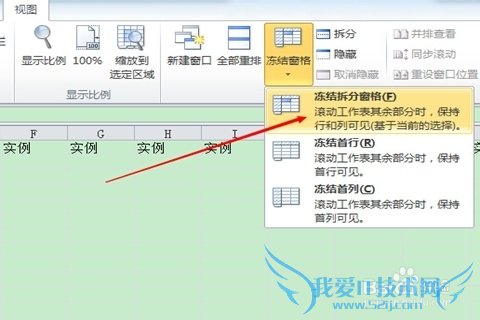Excel如何同时冻结顶栏和侧栏窗口