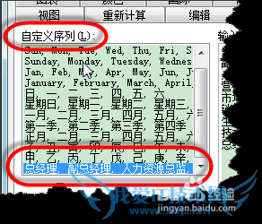EXCEL中如何自定义序列进行快速自动序列填充