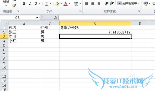 在excel表格中如何输入身份证号码?