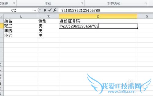 在excel表格中如何输入身份证号码?