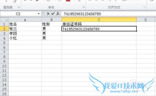 在excel表格中如何输入身份证号码?