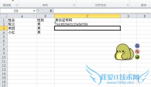 在excel表格中如何输入身份证号码?