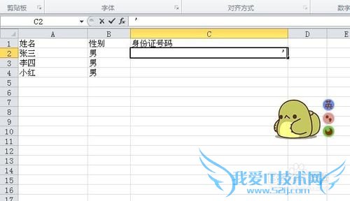 在excel表格中如何输入身份证号码?