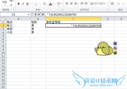 在excel表格中如何输入身份证号码?