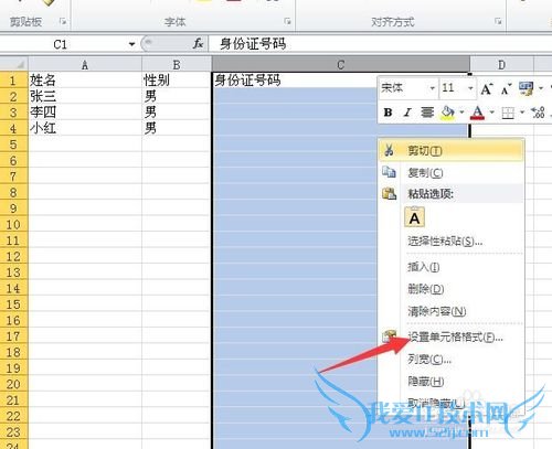 在excel表格中如何输入身份证号码?