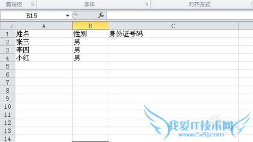 在excel表格中如何输入身份证号码?