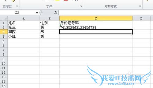 在excel表格中如何输入身份证号码?