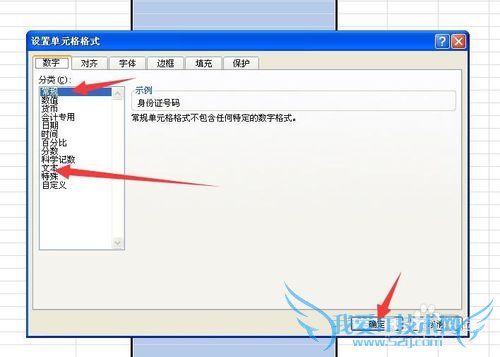 在excel表格中如何输入身份证号码?