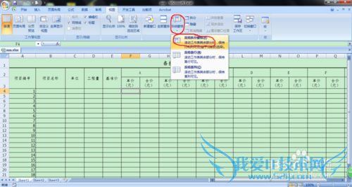 如何把excel中特定行列固定?
