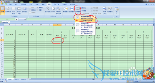 如何把excel中特定行列固定?