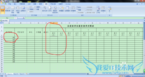 如何把excel中特定行列固定?