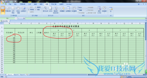 如何把excel中特定行列固定?