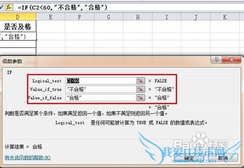 EXCEL怎么使用IF语句(IF函数)