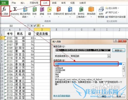 EXCEL怎么使用IF语句(IF函数)