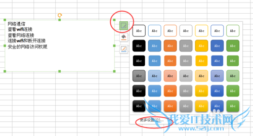 excel中快速的创建文本框进行格式设置