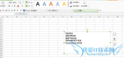 excel中快速的创建文本框进行格式设置