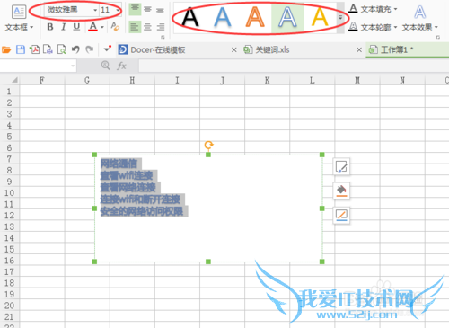 excel中快速的创建文本框进行格式设置