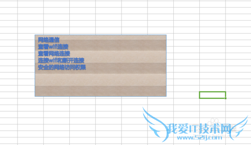 excel中快速的创建文本框进行格式设置