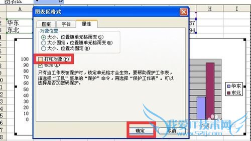 excel图表打印的设置技巧