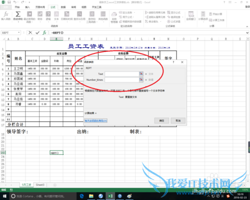 excel中rept函数的作用