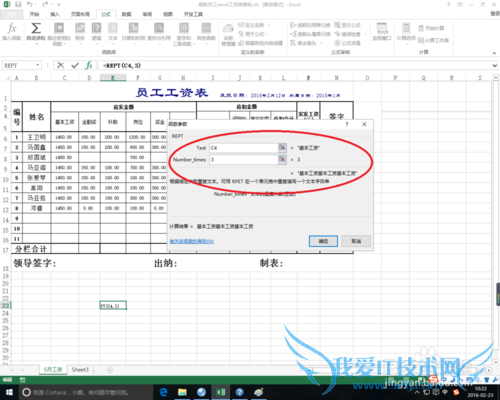 excel中rept函数的作用